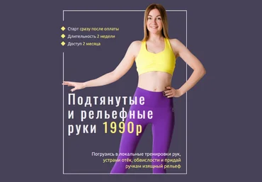 Ольга Дробышева Подтянутые и рельефные руки 2023 скачать слив