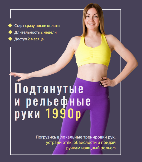 Ольга Дробышева Подтянутые и рельефные руки 2023 слив курса