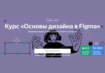 Ксения Крылова, Никита Сорокин Яндекс-Практикум Основы дизайна в Figma 2023 слив