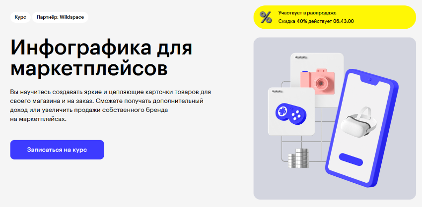 Андрей Миронов, Екатерина Воронина Skillbox Инфографика для маркетплейсов 2023 слив курса