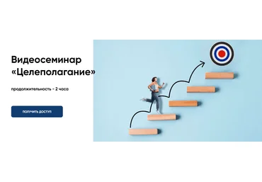 Евгений Теребенин Целеполагание 2024 скачать слив