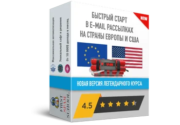 Чарли Спамер Пошаговое обучение спам рассылкам на страны Европы и США 2024 скачать слив