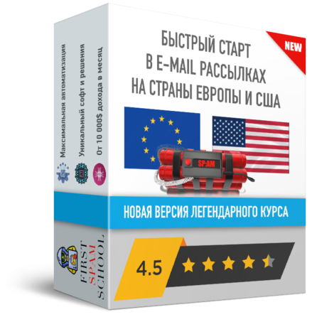 Чарли Спамер Пошаговое обучение спам рассылкам на страны Европы и США 2024 слив курса