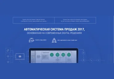 Кир Уланов и Дмитрий Соловьев DBM: автоматическая система продаж 2017 слив