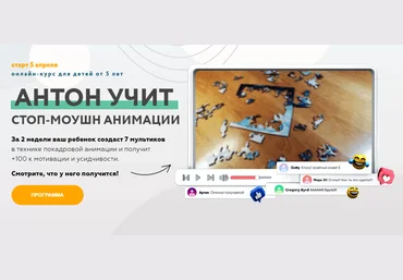 Антон Несютин Курс по стоп-моушн анимации 2021 слив