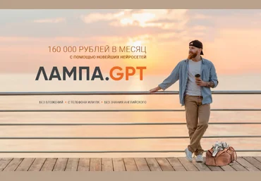 Вика Самойлова 160 000р на новейших нейросетях Лампа.GPT 2023 слив