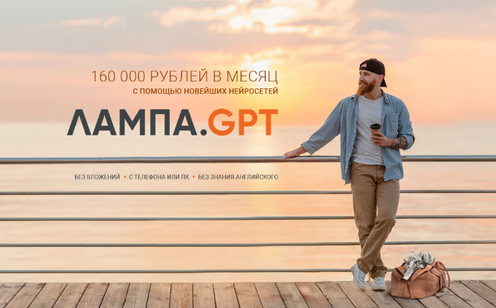 Вика Самойлова 160 000р на новейших нейросетях Лампа.GPT 2023 слив курса