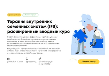 Варлакова Юлия Терапия внутренних семейных систем IFS: расширенный вводный курс 2023 слив
