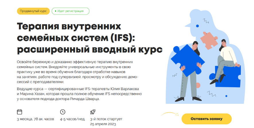 Варлакова Юлия Терапия внутренних семейных систем IFS: расширенный вводный курс 2023 слив курса