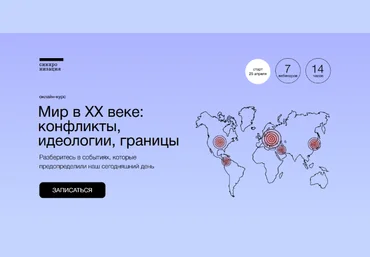 София Широгорова Мир в XX веке: конфликты, идеологии, границы 2023 слив