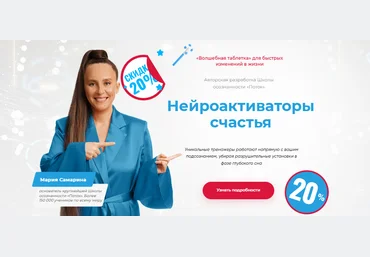 Поток Мария Самарина - Нейроактиваторы счастья. Здоровье 2023 слив