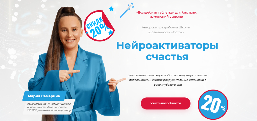 Поток Мария Самарина - Нейроактиваторы счастья. Здоровье 2023 слив курса