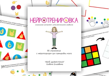 Твой дефектолог Елизавета Логвина — Нейротренировка 2024 слив
