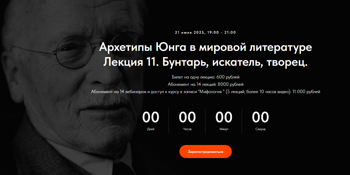 Точка интеллекта Леонид Немцев ― Архетипы Юнга в мировой литературе. Лекция 11 2025 слив курса