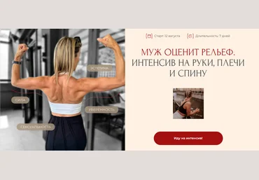 Ольга Байкина, Николай Бойко Муж оценит рельеф. Интенсив на руки, плечи и спину 2024 слив