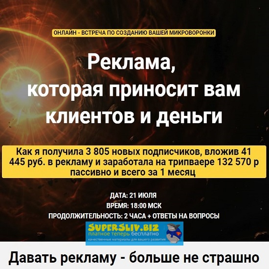 Таша Лео Реклама, которая приносит вам клиентов и деньги 2019 слив курса