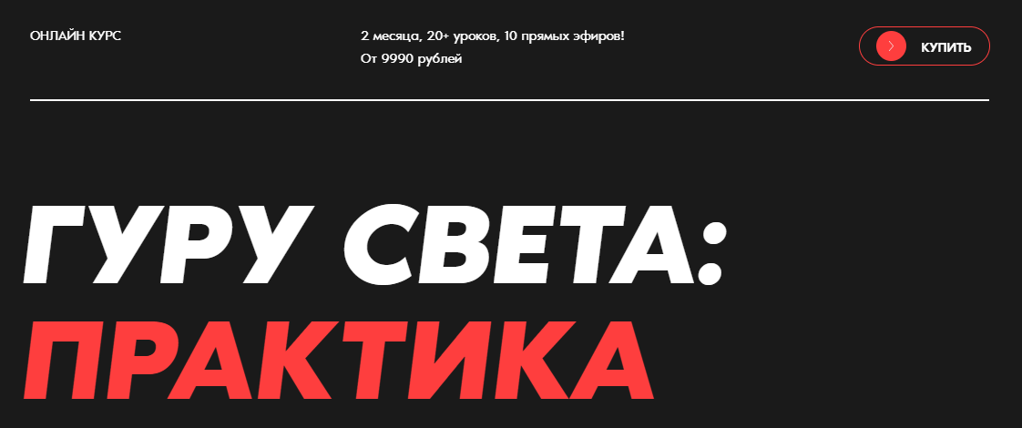 WhitePhotoSchool Сергей Гунин - Гуру света: Практика 2023 слив курса