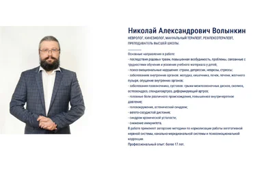 Николай Волынкин Эмоциональная коррекция в реабилитации. Семинар 6 из 6 2023 слив