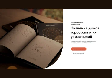 Денис Куталев Значения домов гороскопа и их управителей 2024 слив