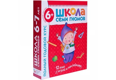 Денисова Д. Школа Семи Гномов 6-7 лет. Полный годовой курс слив