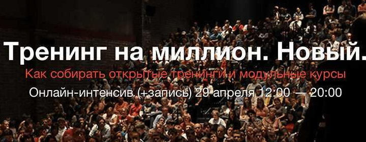 Егор Булыгин Тренинг на миллион. Новый 2021 слив курса