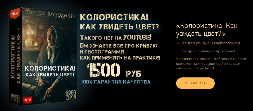 Дмитрий Рогожкин Колористика 2022 слив курса