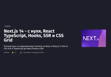 Антон Ларичев PurpleSchool Next.js 14 - с нуля, React TypeScript, Hooks, SSR и CSS Grid 2024 слив