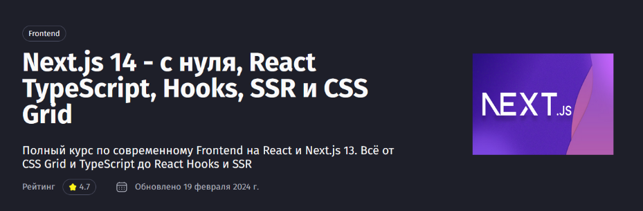 Антон Ларичев PurpleSchool Next.js 14 - с нуля, React TypeScript, Hooks, SSR и CSS Grid 2024 слив курса