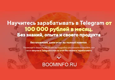 Миллион из Пепла. Научитесь зарабатывать в Telegram от 100 000 рублей в месяц 2018 слив