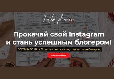 Катя Бойцова, Лена Федосеева Инстапланер 2019 слив