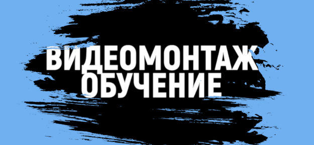 Level Up Studio Видеомонтаж Обучение 2020 слив курса