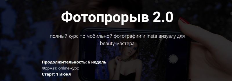 Мария Март Фотопрорыв 2.0 2020 слив курса