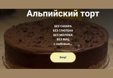 Ольга Еременко Альпийский торт 2022 слив