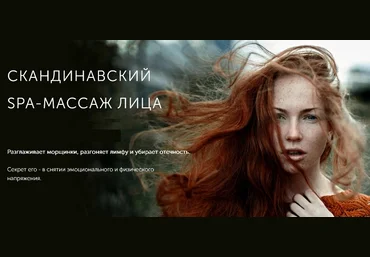 Face Master Юлия Зиновьева - Скандинавский SPA-массаж лица 2020 слив