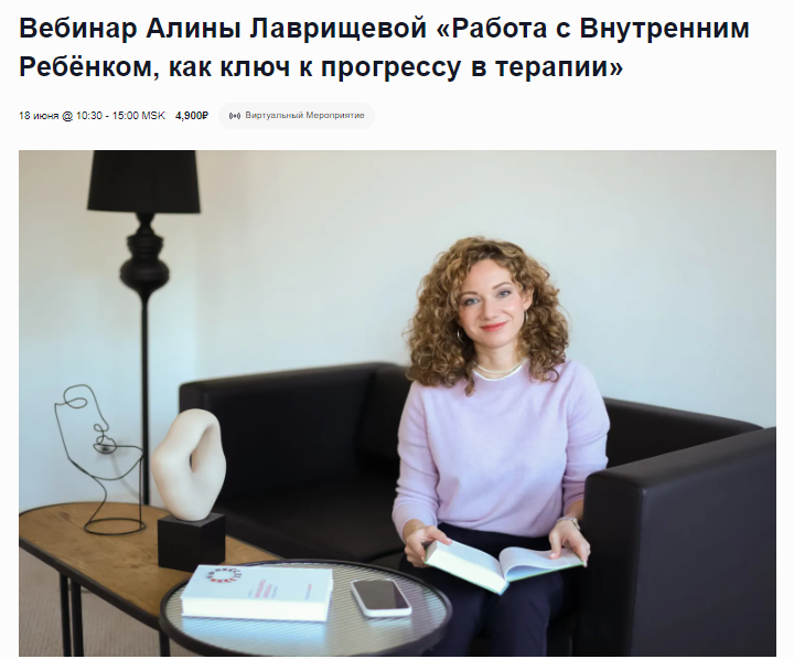 EMDR SPB Алина Лаврищева ― Работа с Внутренним Ребёнком, как ключ к прогрессу в терапии 2024 слив курса