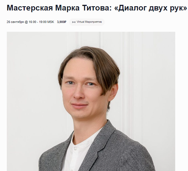 EMDR SPB Марк Титов — Диалог двух рук 2024 слив курса