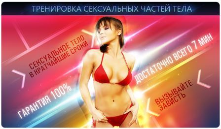 Тренировка сексуальных частей тела слив курса