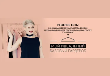 Мой идеальный базовый гардероб Анна Арсеньева слив