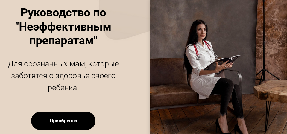 Людмила Лысенко Руководство по «Неэффективным препаратам» 2021 слив курса