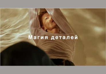 Лайма Рыльская Магия деталей 2021 слив