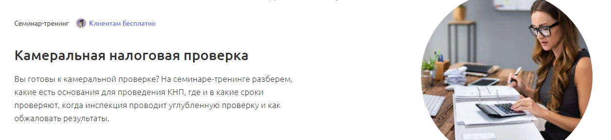Аскон Тамара Самусевич - Камеральная налоговая проверка 2023 слив курса