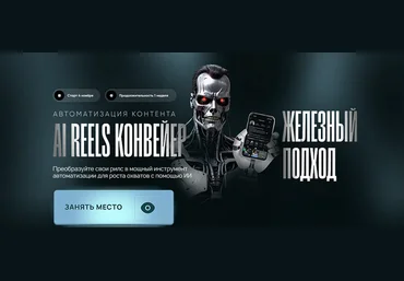 Руслан Гамзатов AI Reels Конвейер 2025 слив