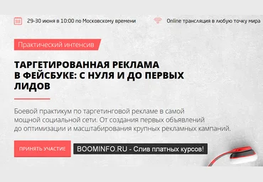 Convert Monster Таргетированная реклама в Фейсбуке: С нуля и до первых лидов 2019 слив
