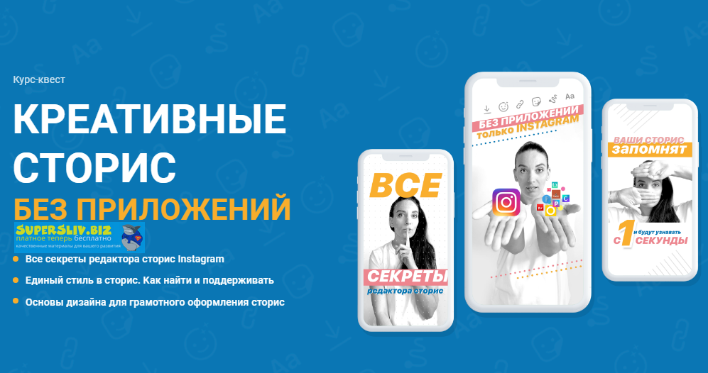 Соня Жукова Креативные сторис без приложений 2019 слив курса