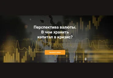 Артем Назаров Перспектива вaлюты. В чем хранить капитал в кpизис? 2020 слив