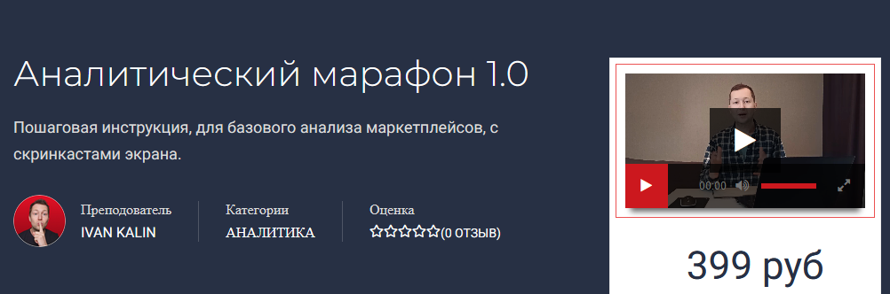 Иван Калин Аналитический марафон 1.0 2021 слив курса