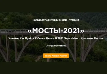 Владимир Захаров Мосты-2021: к цели ведут много красивых мостов 2021 слив