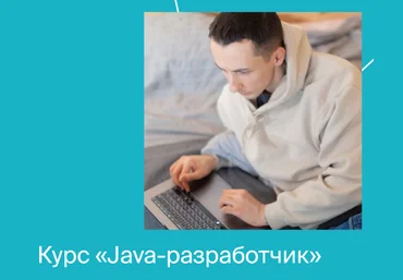 Яндекс.Практикум Java-разработчик. Часть 2 из 10 2021 слив