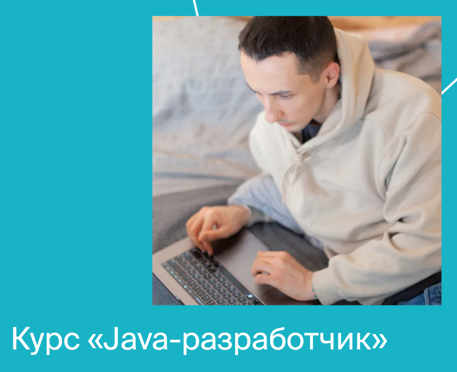 Яндекс.Практикум Java-разработчик. Часть 2 из 10 2021 слив курса