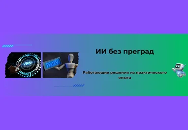 Fottiniya ИИ без преград: оптимальные решения для доступа и оплаты сервисов 2024 слив
